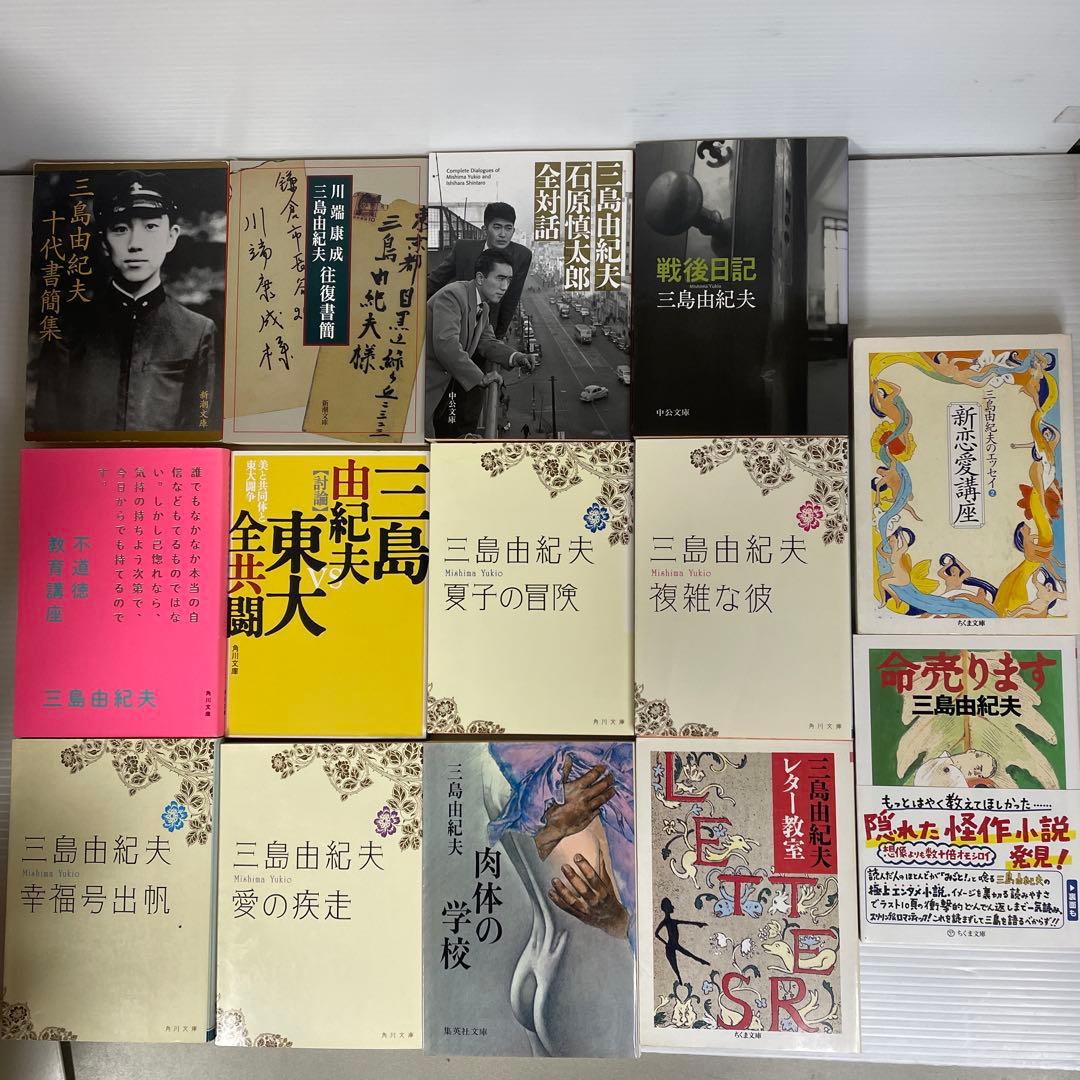 三島由紀夫　50冊　新潮38冊　中公2冊　角川6冊　集英社1冊 ちくま3冊