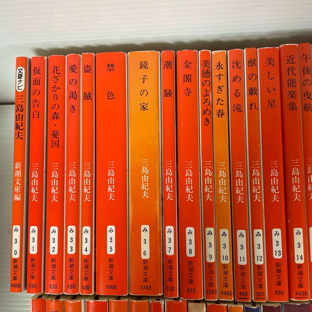 三島由紀夫　50冊　新潮38冊　中公2冊　角川6冊　集英社1冊 ちくま3冊