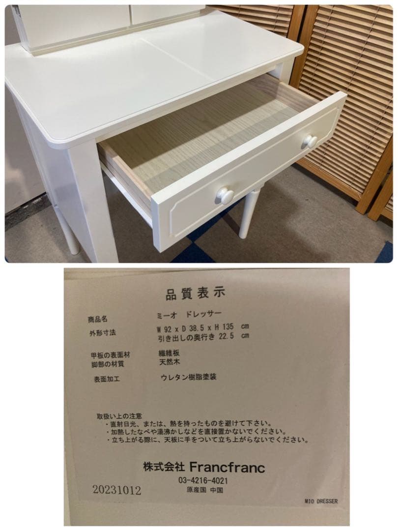東京都23区送料込◆Francfrancミーオ ドレッサーセット(TPS4808