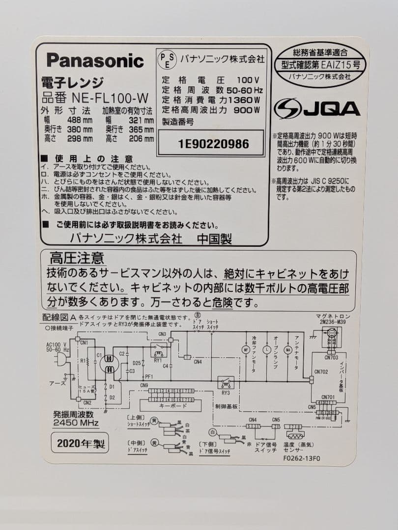 ​【美品】パナソニック 電子レンジ 単機能 フラットテーブル NE-FL100