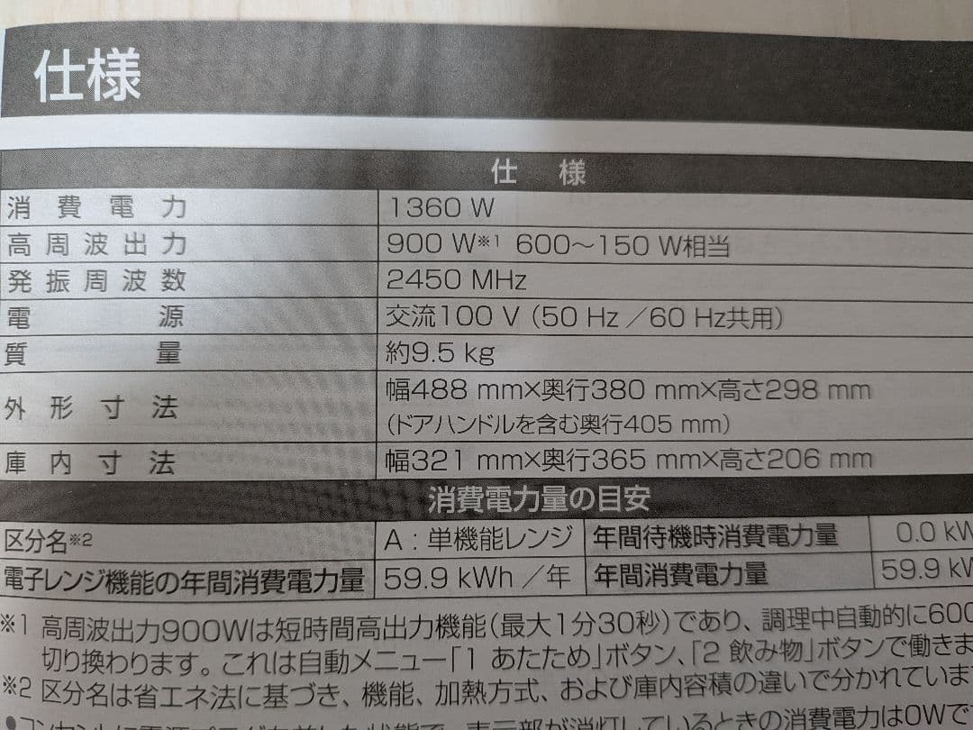 ​【美品】パナソニック 電子レンジ 単機能 フラットテーブル NE-FL100