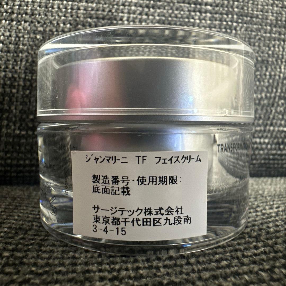 【訳あり】ジャンマリーニ TF フェイスクリーム　マリーニフェイスクリーム