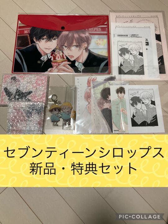 特典のみ　セブンティーンシロップス　あらた立花　特典セット