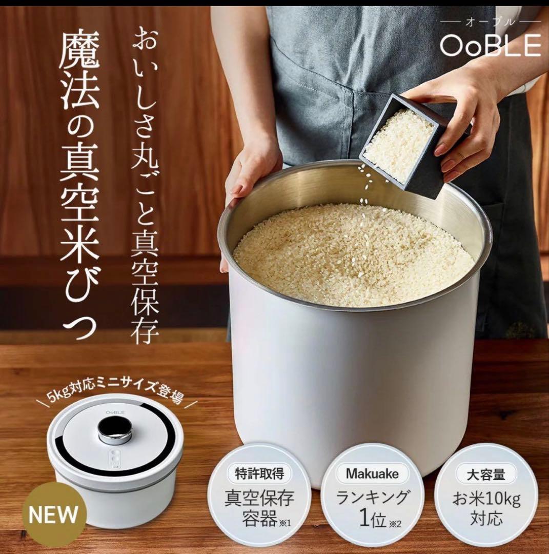 【美品】　オーブル　OoBLE　真空保存容器　mini