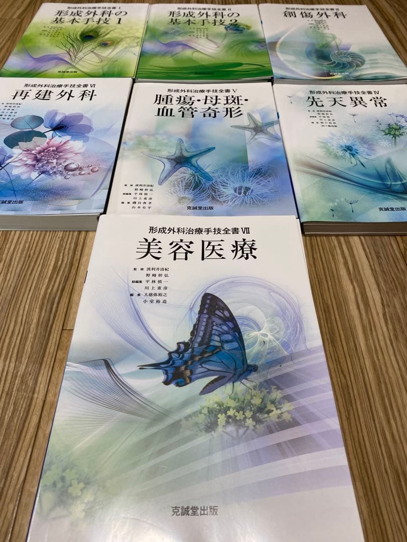 【裁断済】形成外科　治療手技全書 7冊セット