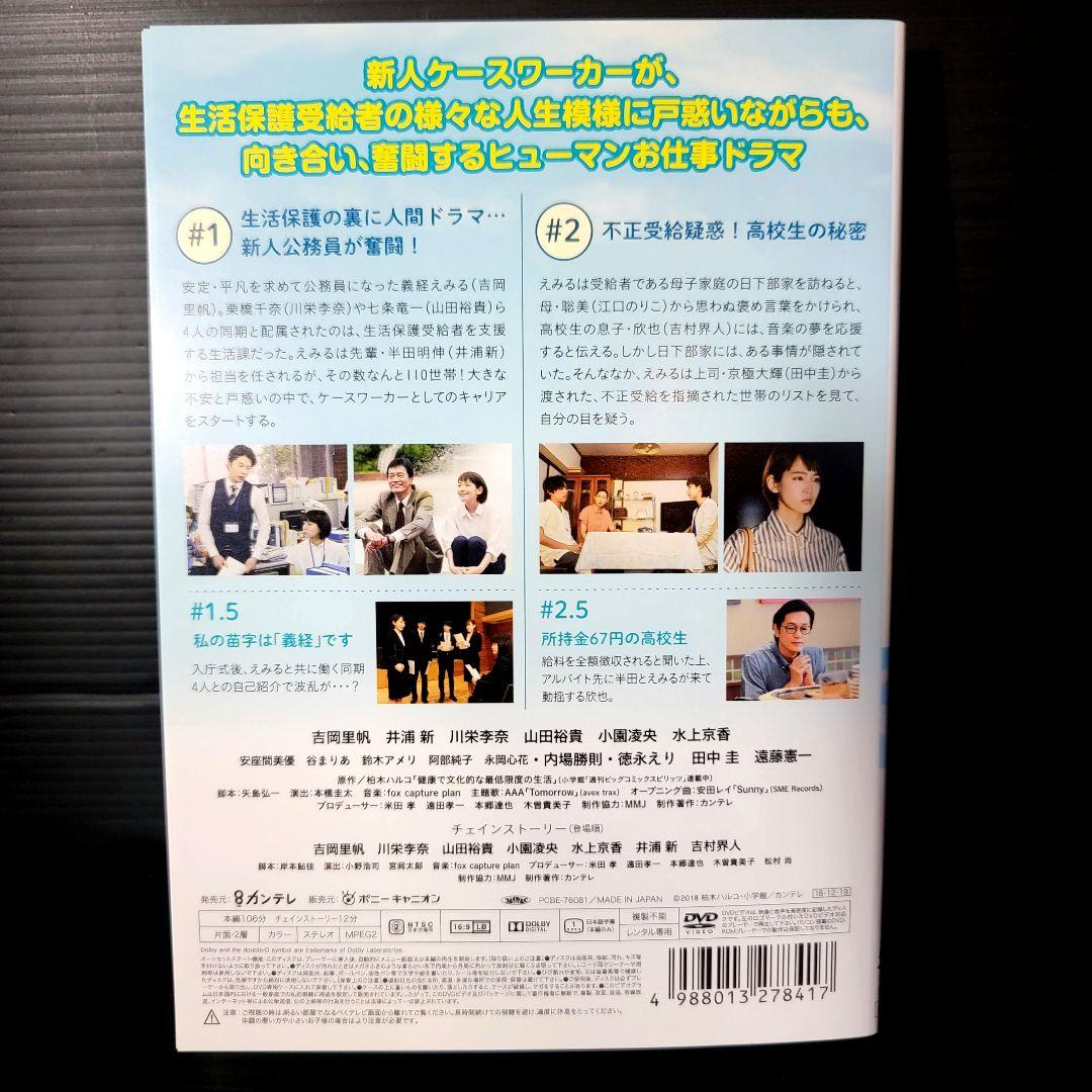 健康で文化的な最低限度の生活 全5巻 レンタルDVD 吉岡里帆