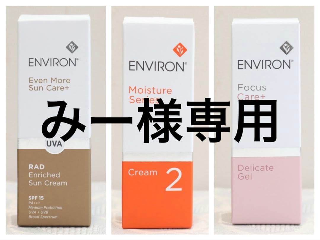 ENVIRONラドエンリッチドサンクリーム モイスチャージェル2 クリーム2