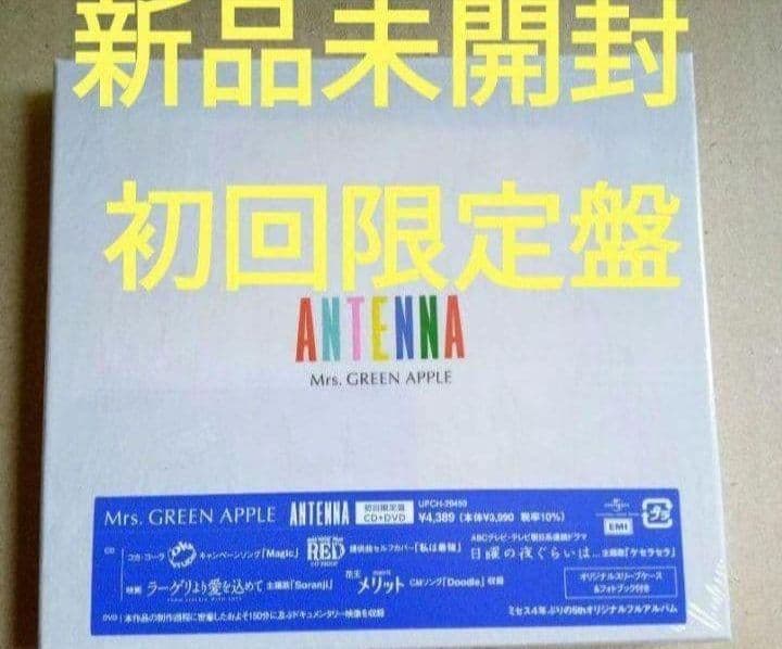 新品未開封 Mrs. GREEN APPLE ANTENNA 初回限定盤