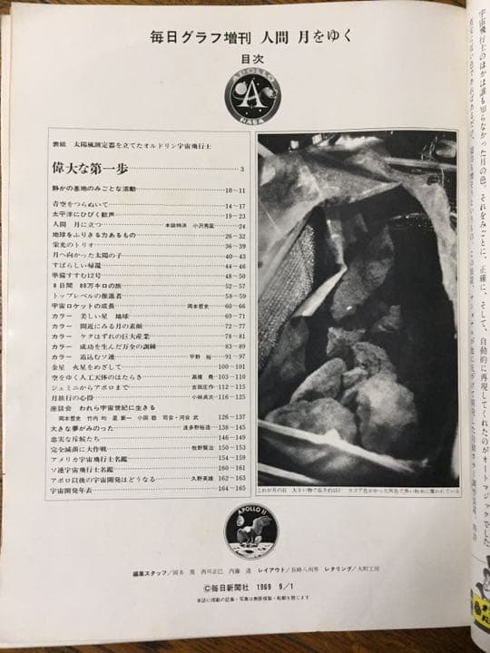 人間 月をゆく 毎日グラフ増刊 1969 9/1