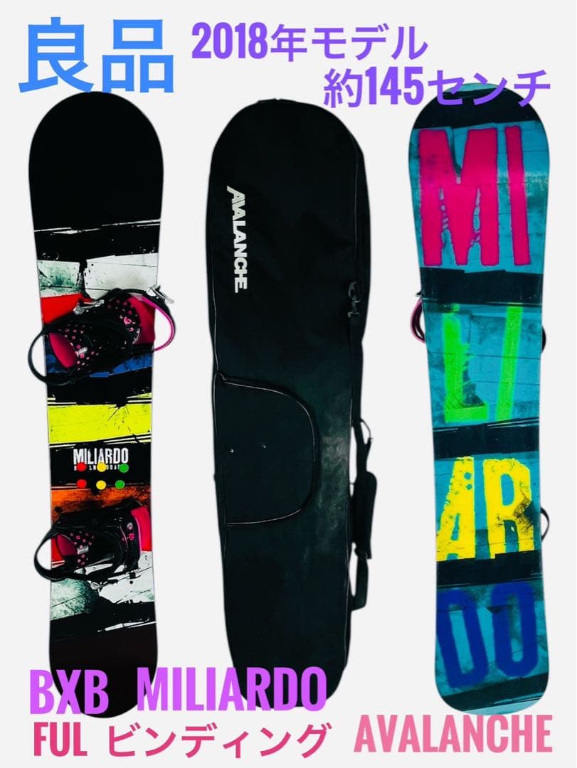 【良品】 BXB MILIARDO 2018年モデル 約145cm スノーボード