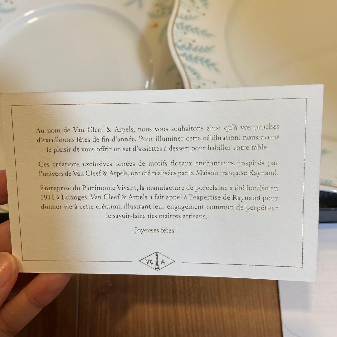 ヴァンクリーフ&アーペル　2024イヤーズギフト　デザートプレート2枚　お皿