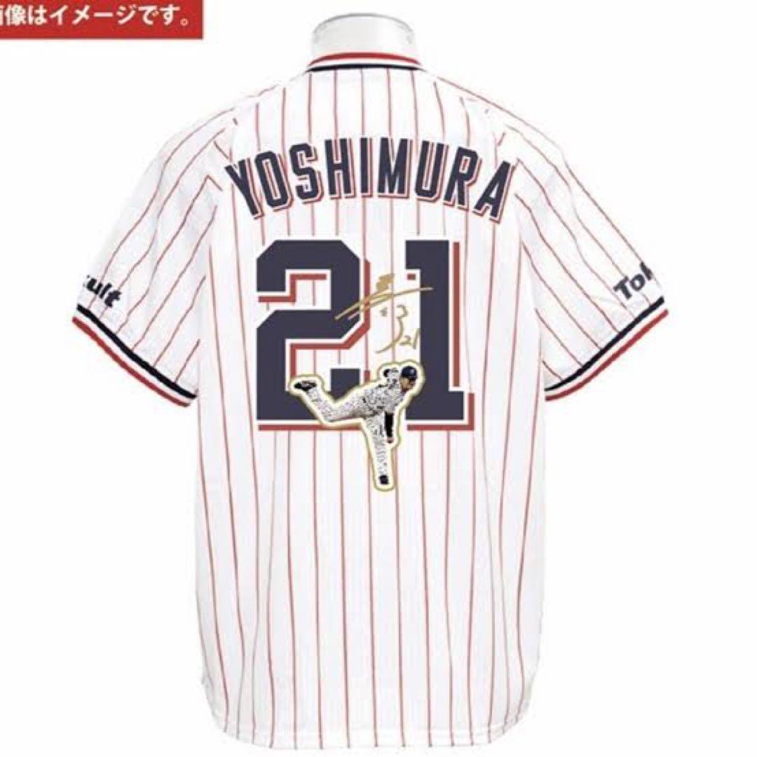 吉村貢司郎 ユニフォーム