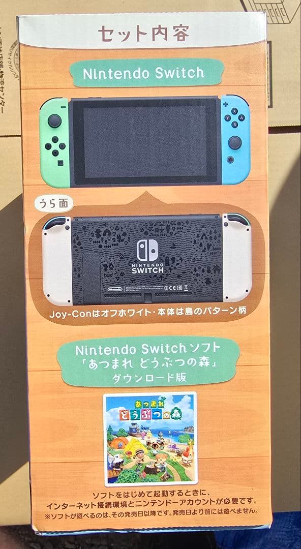 未使用品　あつまれ どうぶつの森 Nintendo Switch 本体