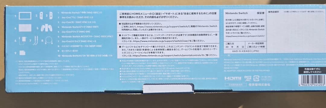 未使用品　あつまれ どうぶつの森 Nintendo Switch 本体