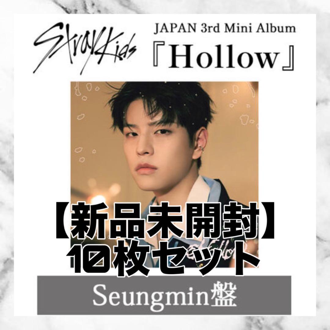 新品未開封 straykids 【hollow】fc盤 スンミン