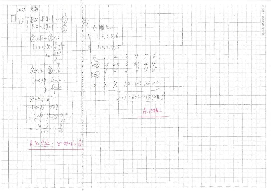 塾講師オリジナル数学解説 全問動画付!! 東海 2021-25 高校入試 過去問