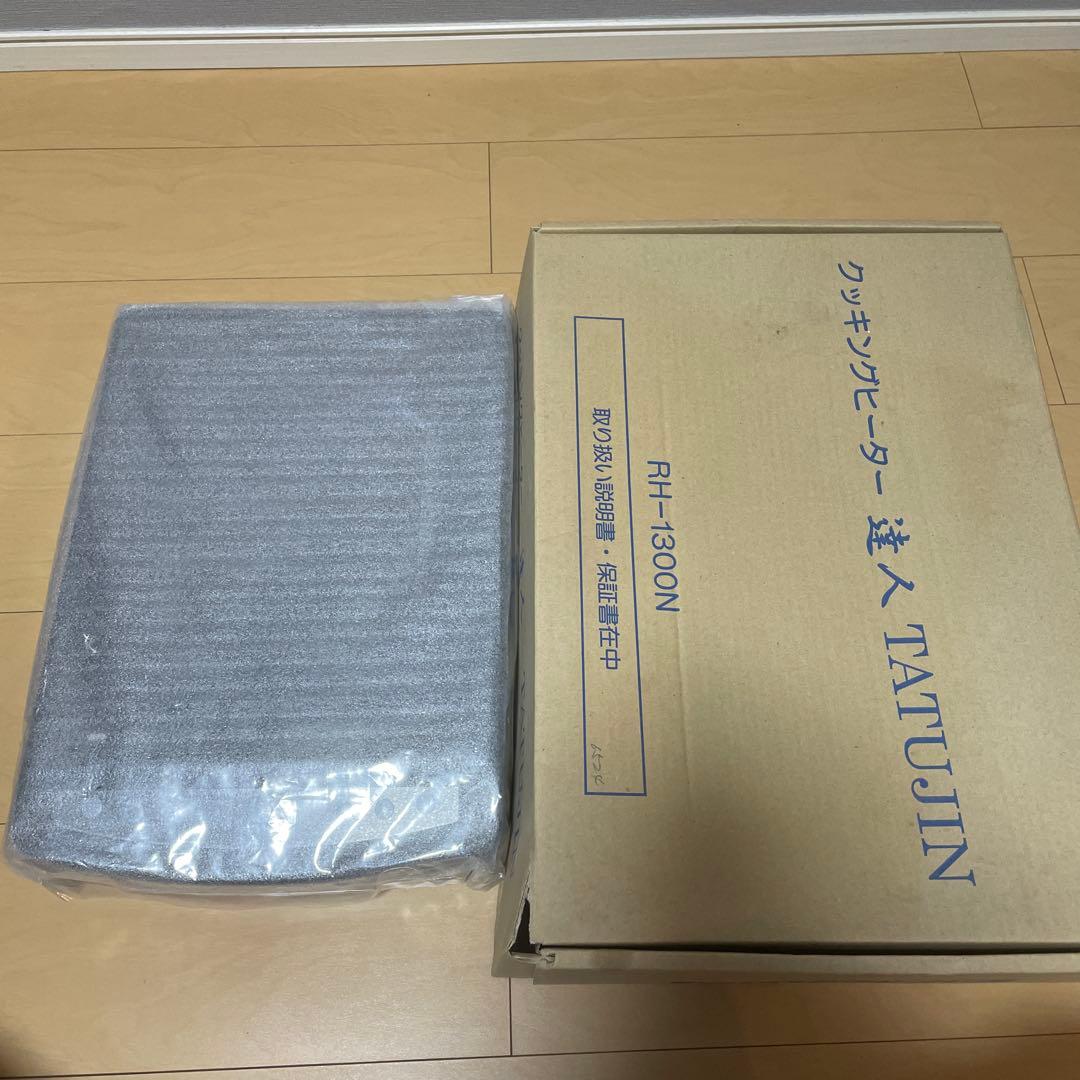 TATUJIN（タツジン） クッキングヒーター RH-1300N