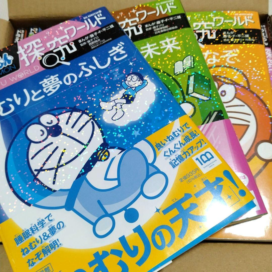 ドラえもん探究ワールド