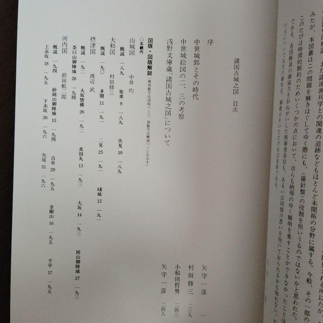 城 古地図『浅野文庫蔵 諸国古城之図』定価28000円 戦国時代城郭絵図177図