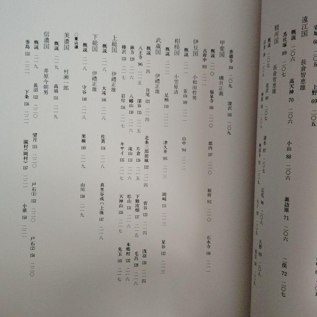 城 古地図『浅野文庫蔵 諸国古城之図』定価28000円 戦国時代城郭絵図177図