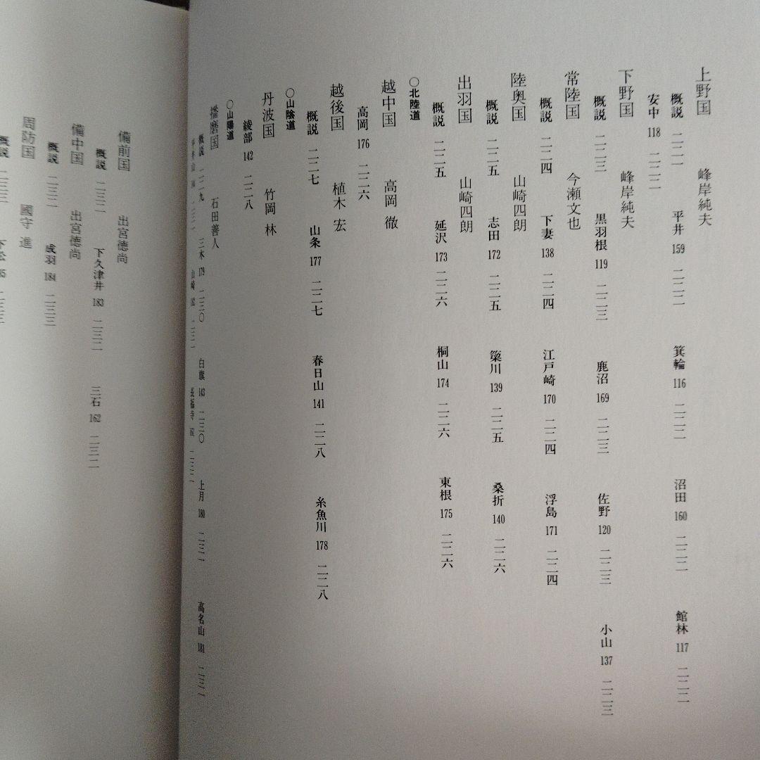 城 古地図『浅野文庫蔵 諸国古城之図』定価28000円 戦国時代城郭絵図177図