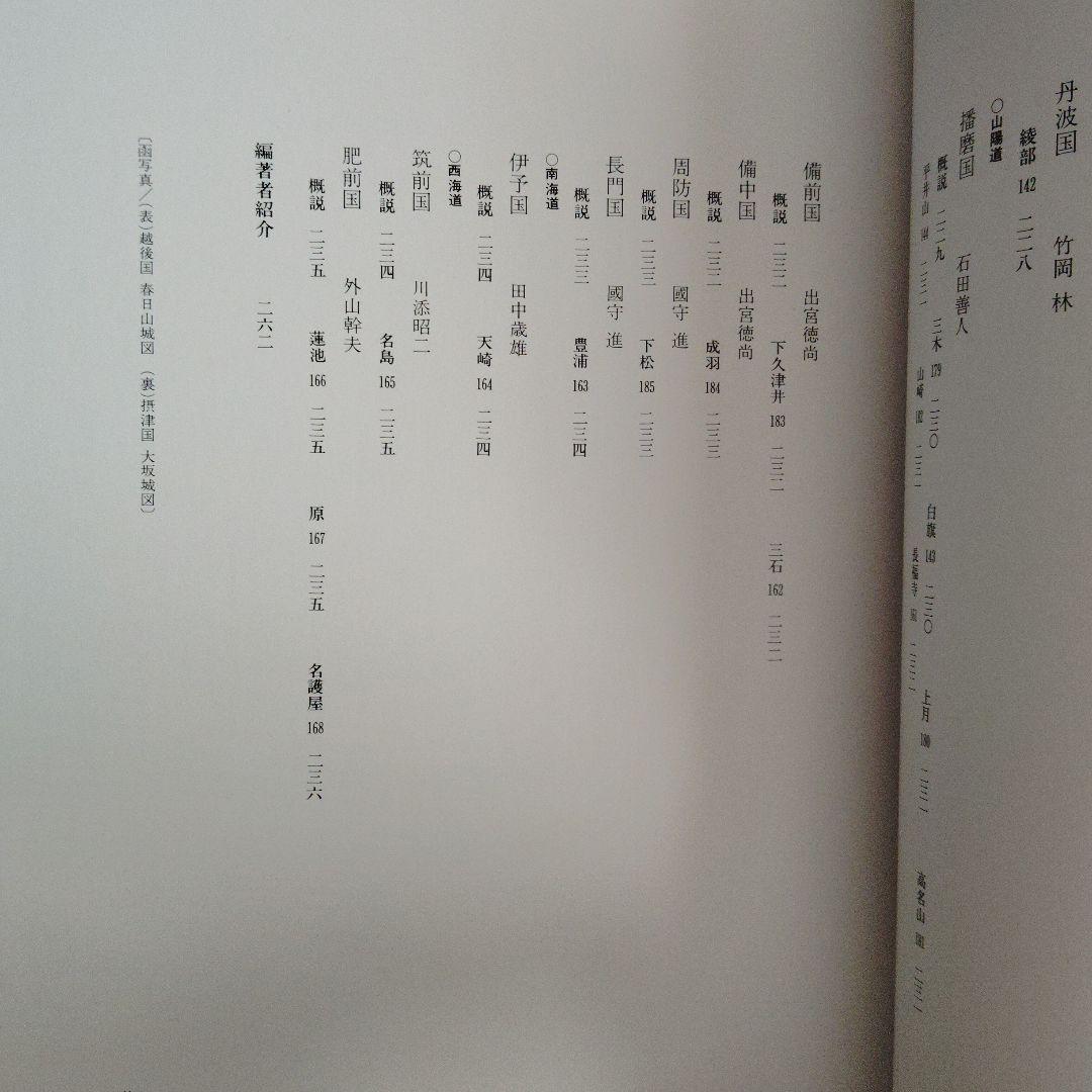 城 古地図『浅野文庫蔵 諸国古城之図』定価28000円 戦国時代城郭絵図177図