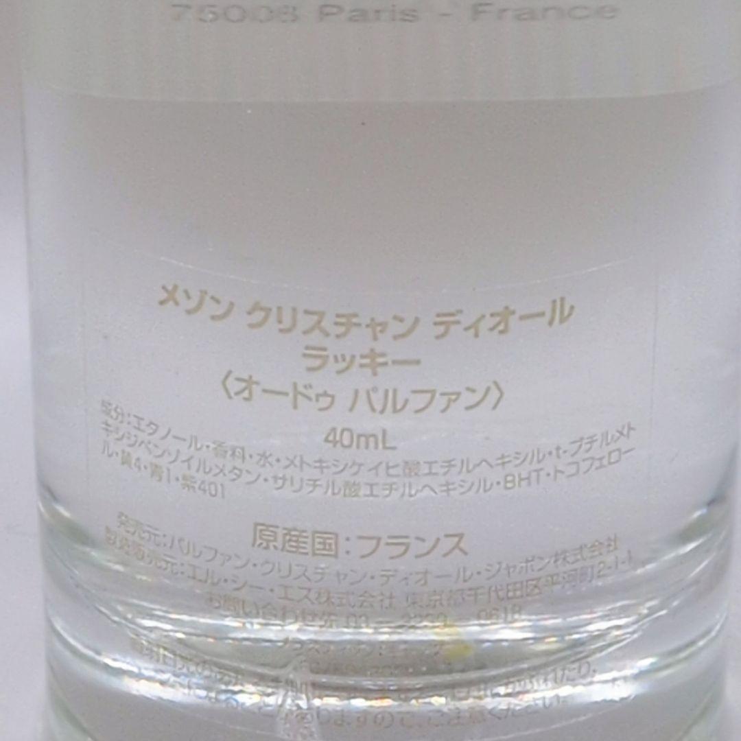 【ほぼ未使用】 クリスチャン ディオール ラッキー 香水 日本語表記あり