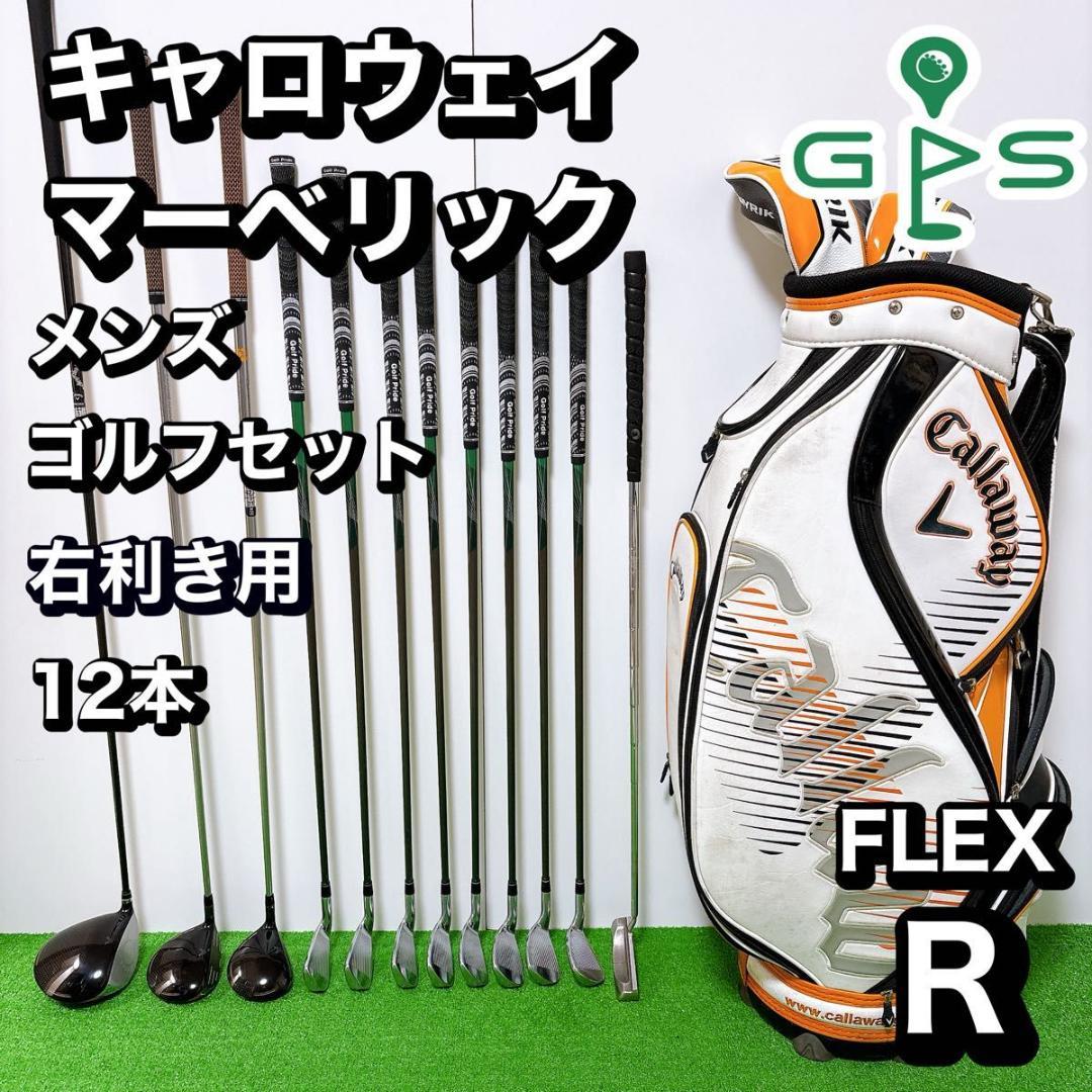 良品 キャロウェイ マーベリック メンズ　ゴルフ 12本 セット R 初心者