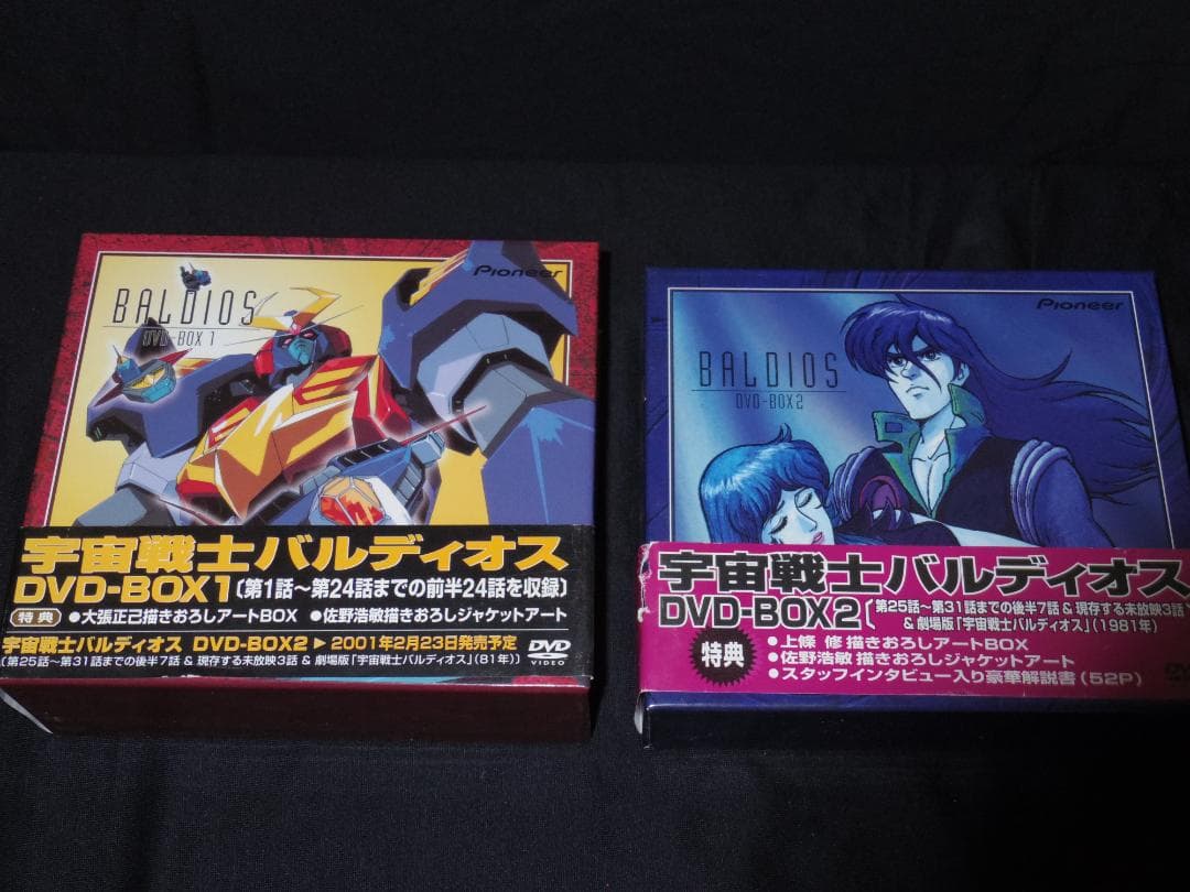 宇宙戦士バルディオス DVD-BOXセット