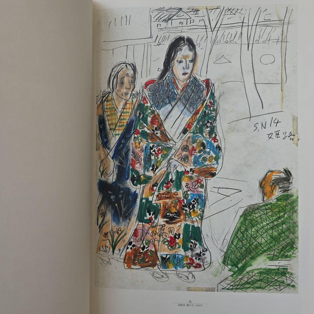 黒澤明作品集　画集/大型本