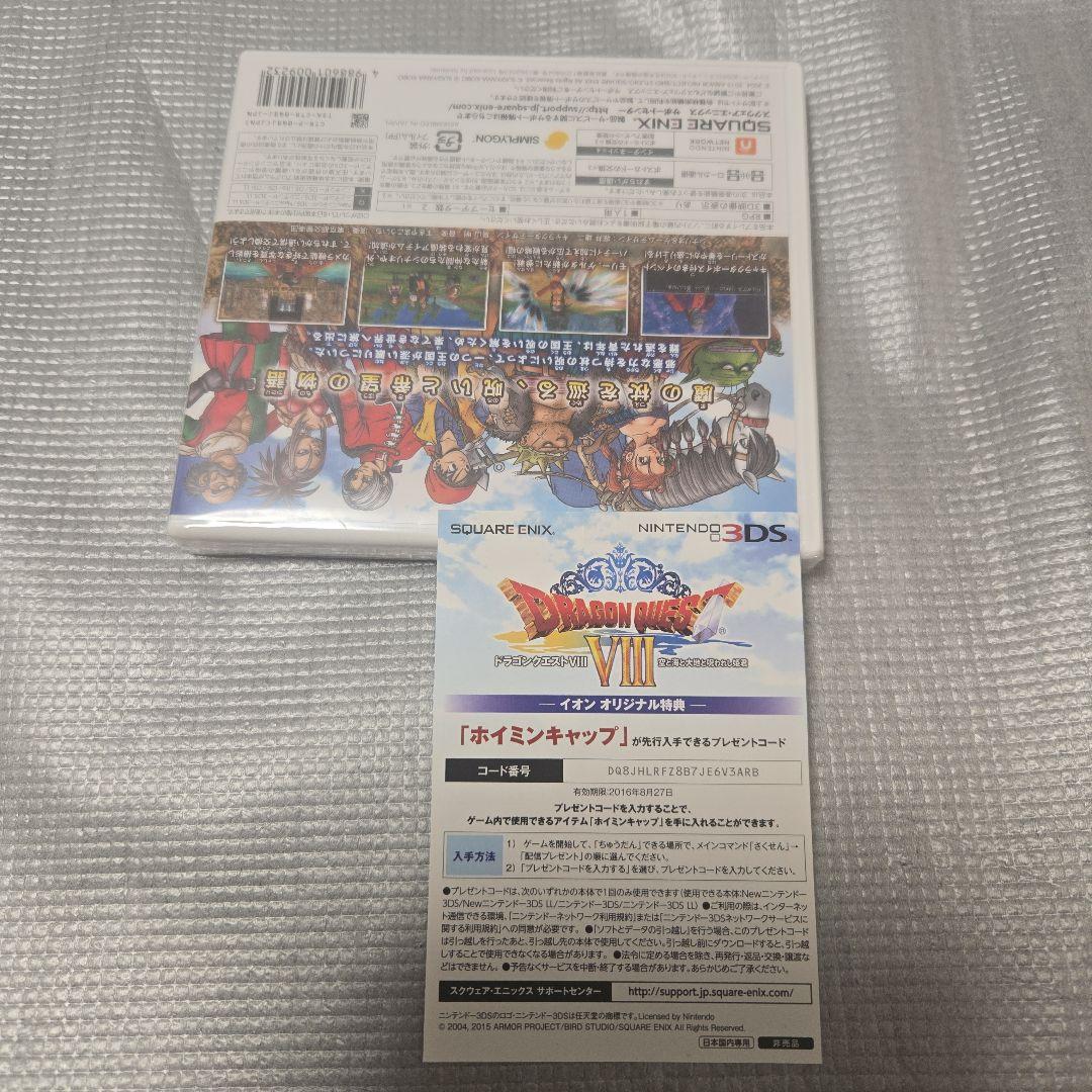 新品 3ds ソフト ドラゴンクエスト8 空と海と大地と呪われし姫君