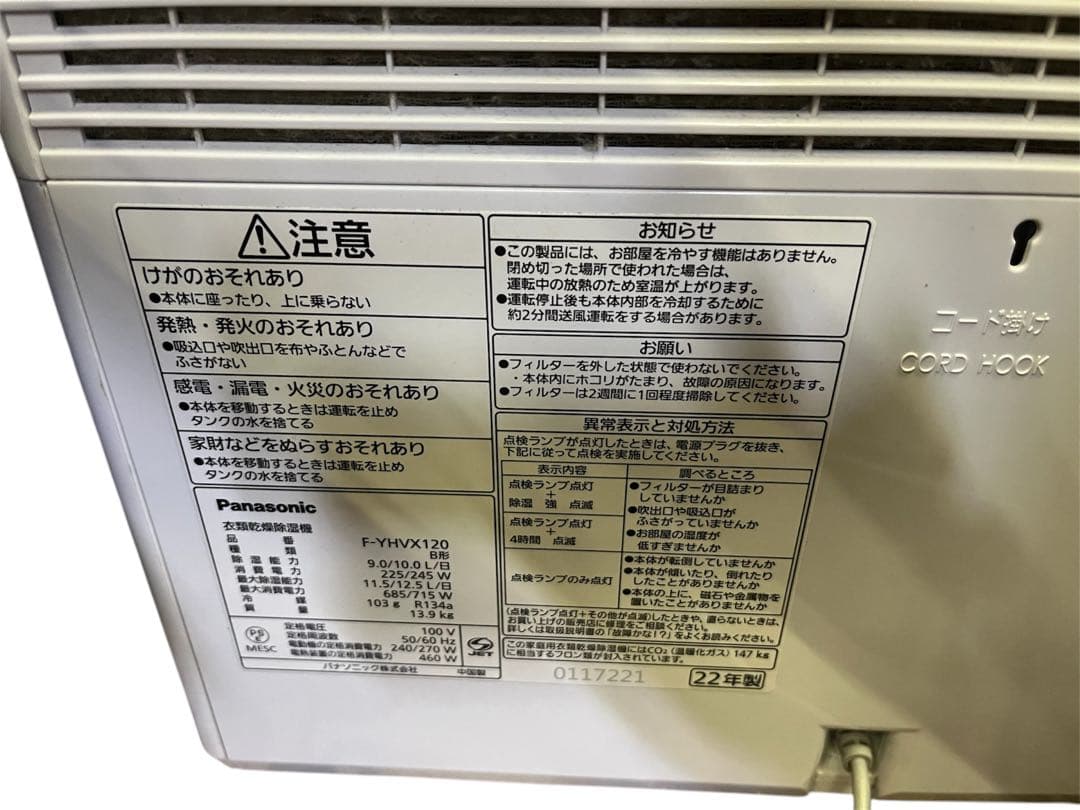 美品 パナソニック Panasonic 衣類 除湿 F-YHVX120 2022