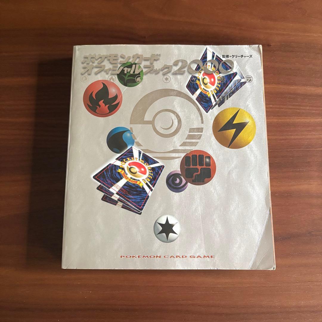 ポケモンカード　オフィシャルブック2000