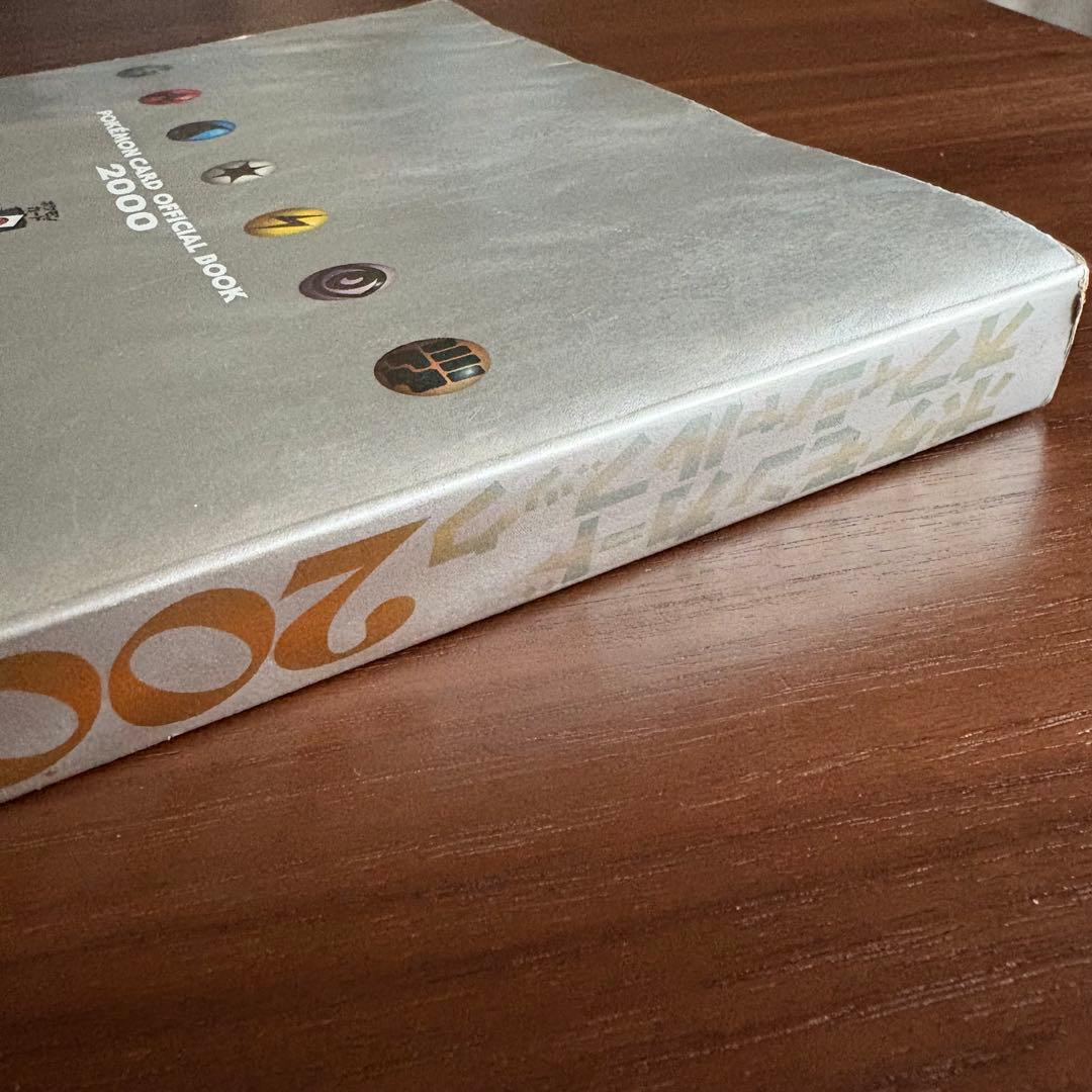 ポケモンカード　オフィシャルブック2000