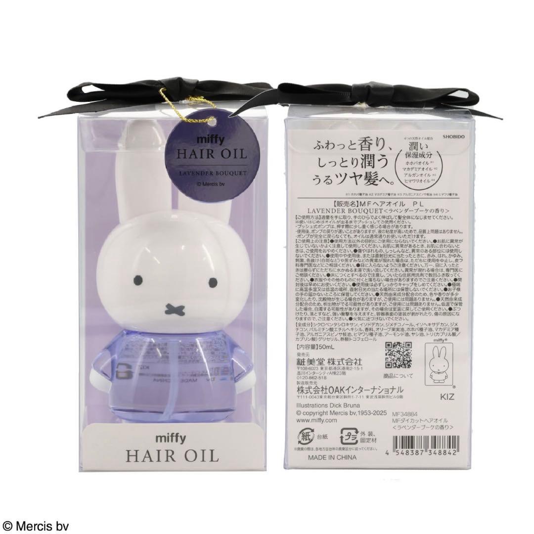 粧美堂　ミッフィー ダイカットヘアオイル　3種セット