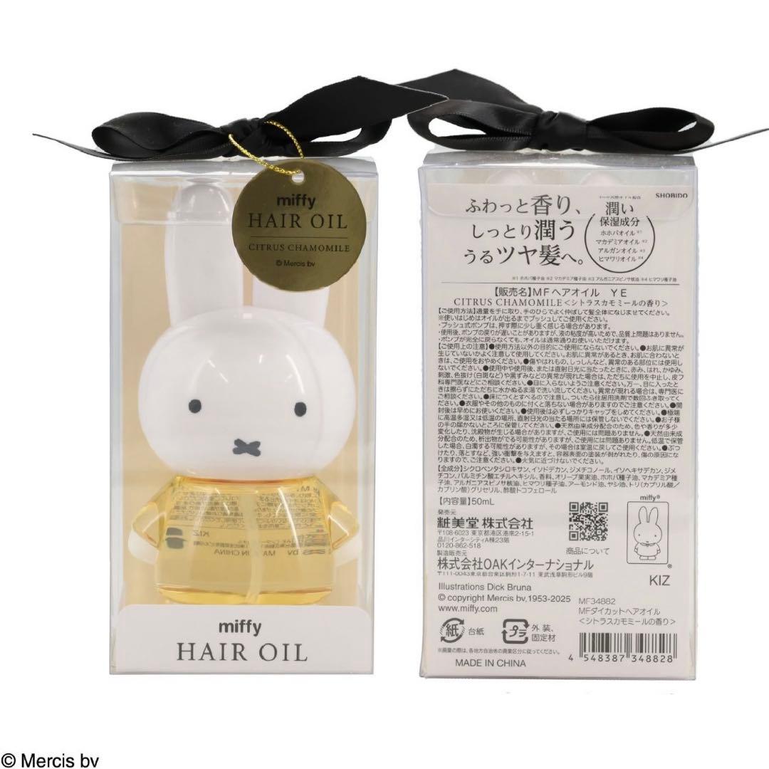 粧美堂　ミッフィー ダイカットヘアオイル　3種セット
