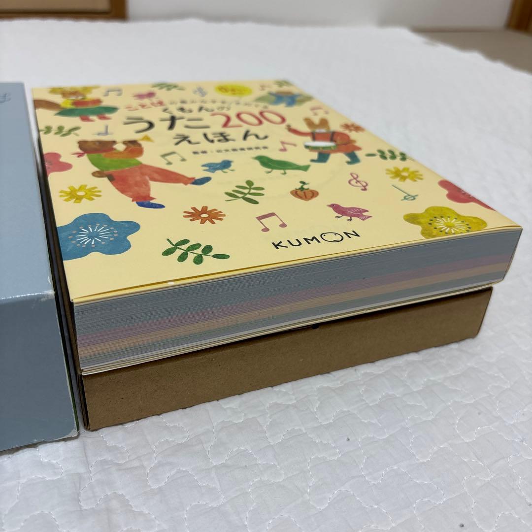 くもんのうた200えほん&CD