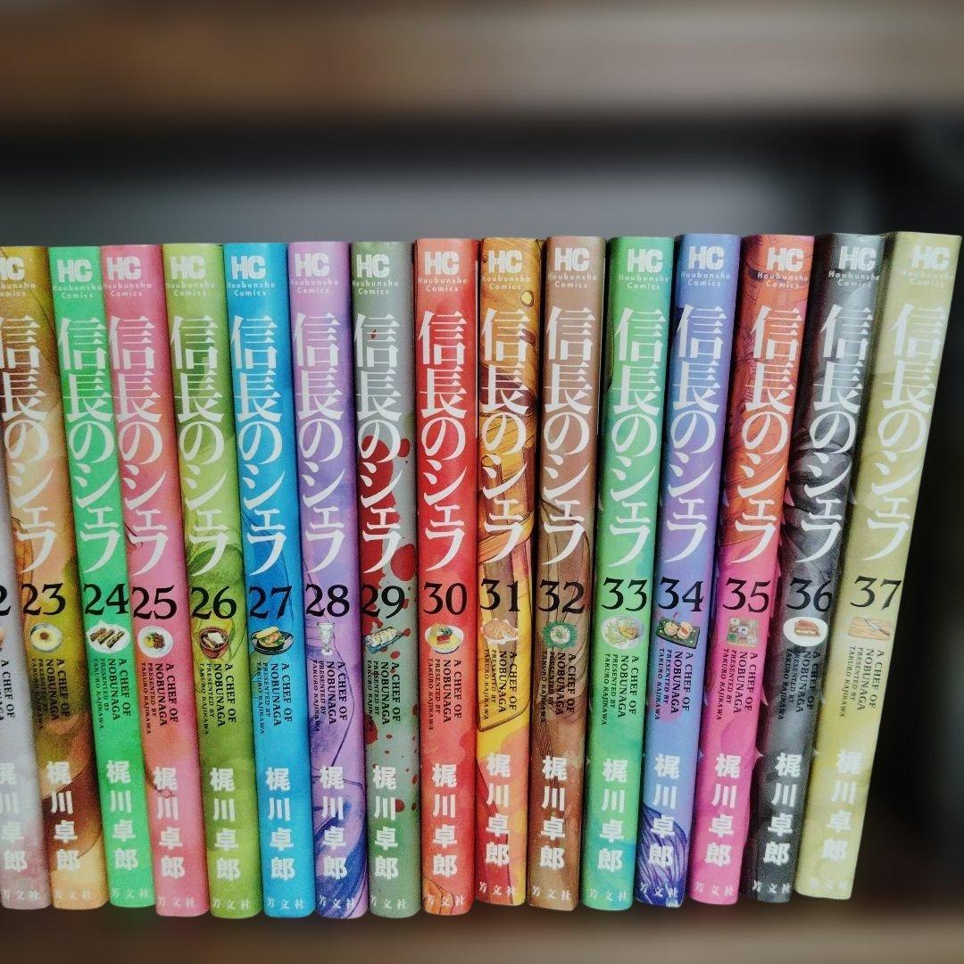 よ*ち様 信長のシェフ 全37巻セット