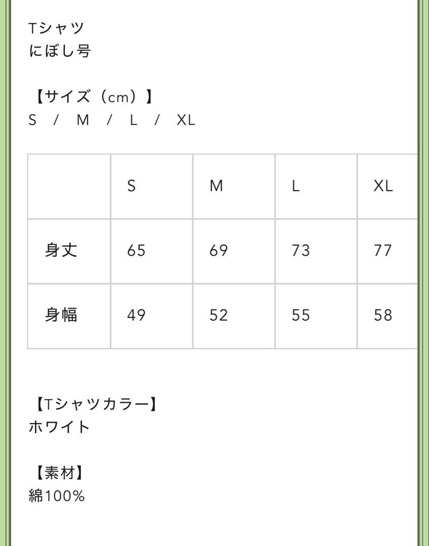 ヒグチユウコ にぼし号 Tシャツ Sサイズ 新品
