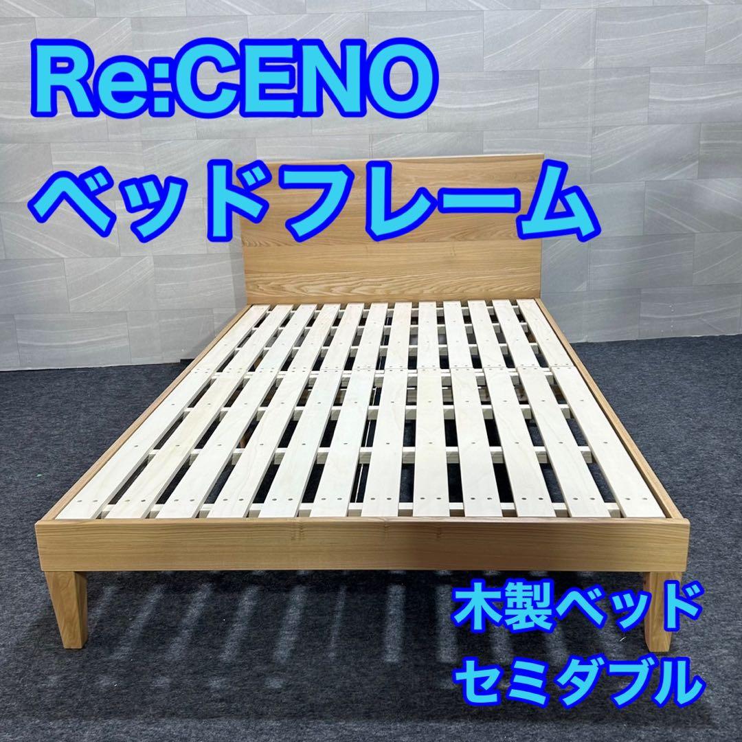 Re:CENO ベッドフレーム 木製ベッド folk セミダブル d2841