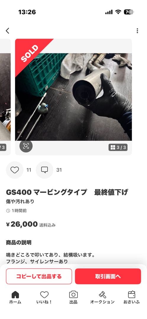 GS400マフラーチャッテ官