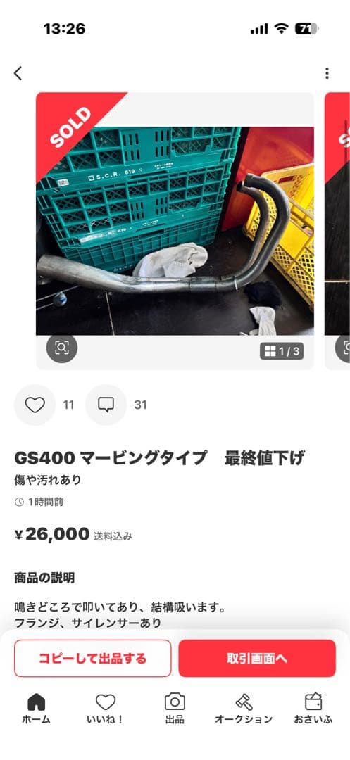 GS400マフラーチャッテ官
