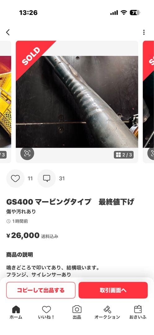 GS400マフラーチャッテ官