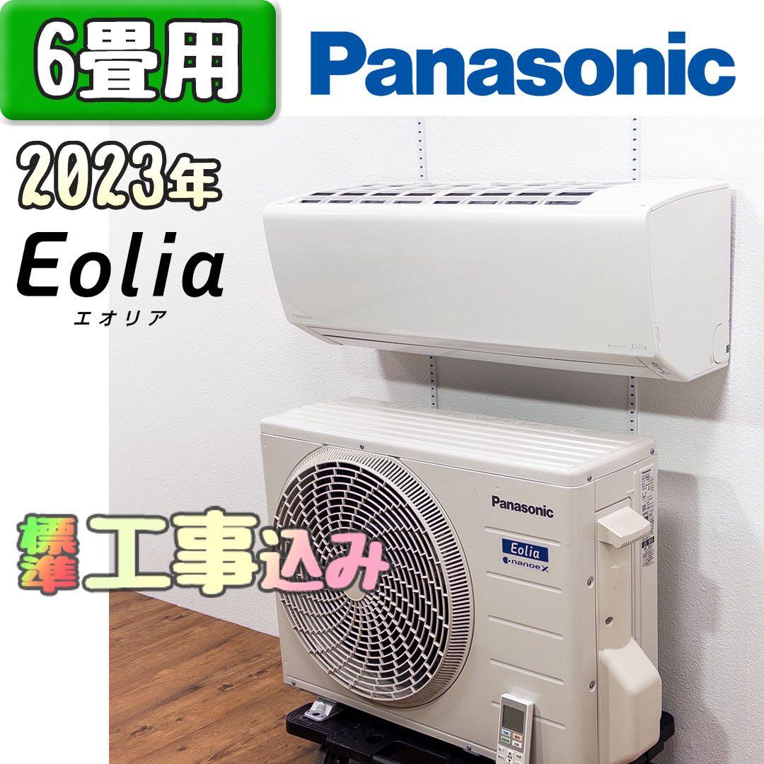 パナソニック 6畳用 ルームエアコン 2023年製 工事費込み #4556
