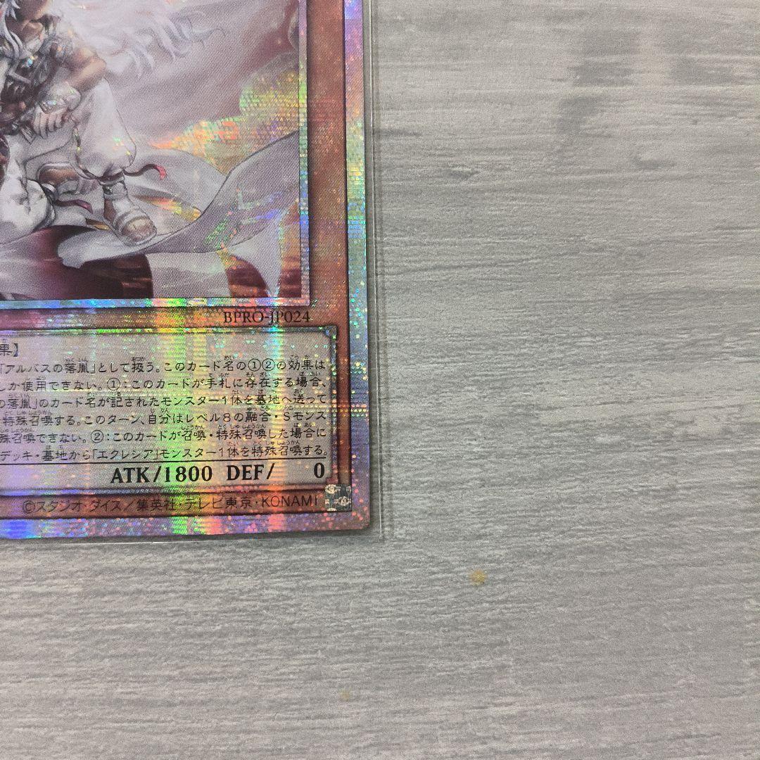 遊戯王　白き竜の落胤　プリシク　プ アジア版 #02