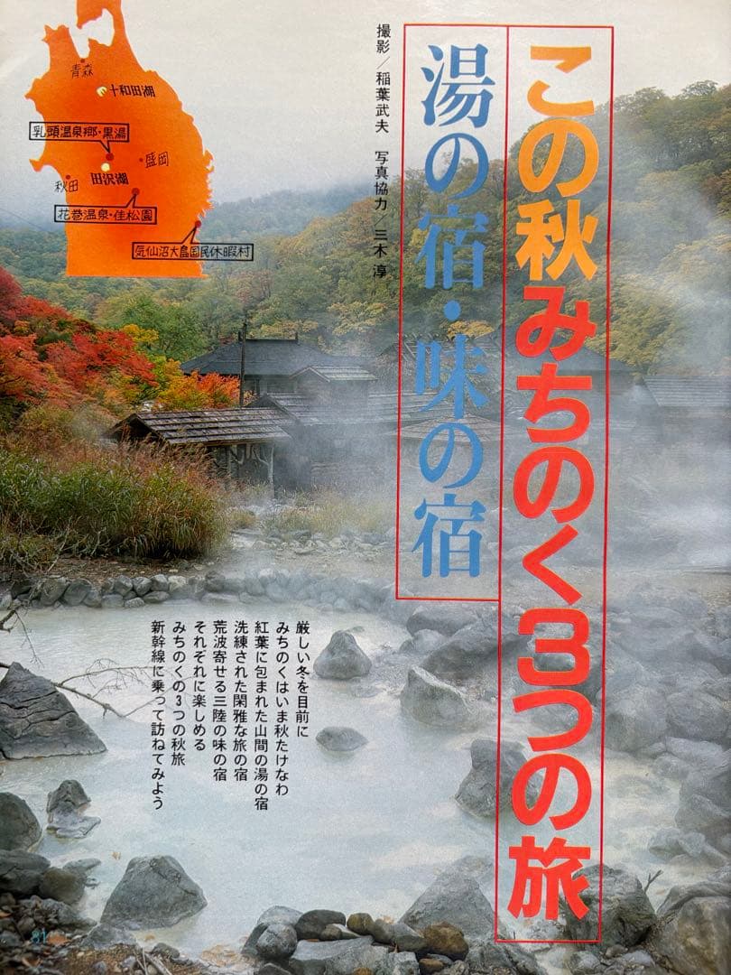 るるぶ 11月号 味覚の宿と温泉