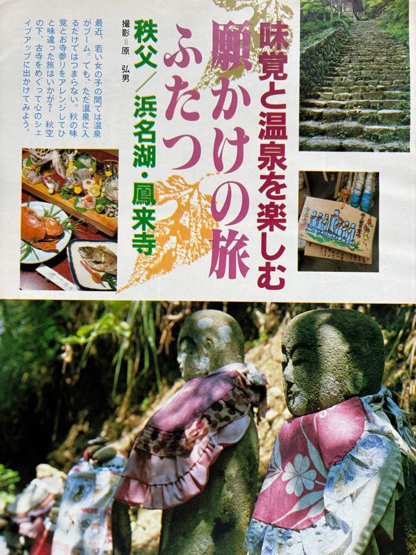 るるぶ 11月号 味覚の宿と温泉