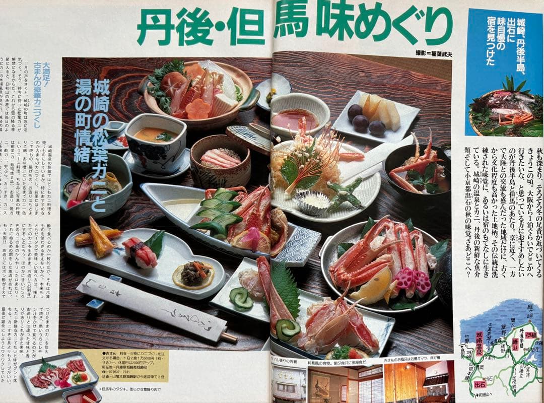 るるぶ 11月号 味覚の宿と温泉