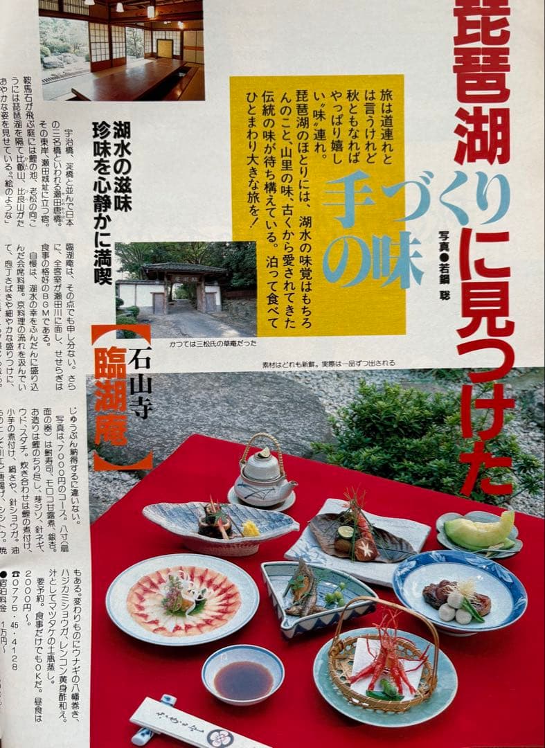 るるぶ 11月号 味覚の宿と温泉