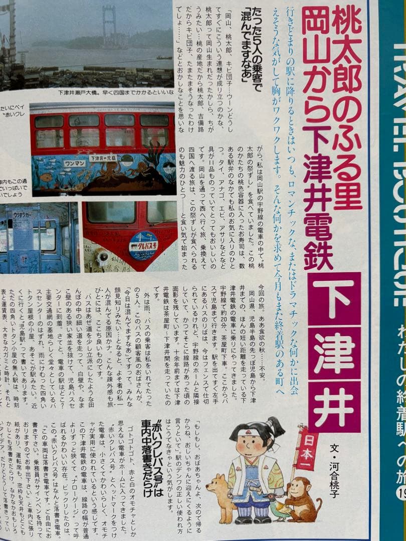 るるぶ 11月号 味覚の宿と温泉